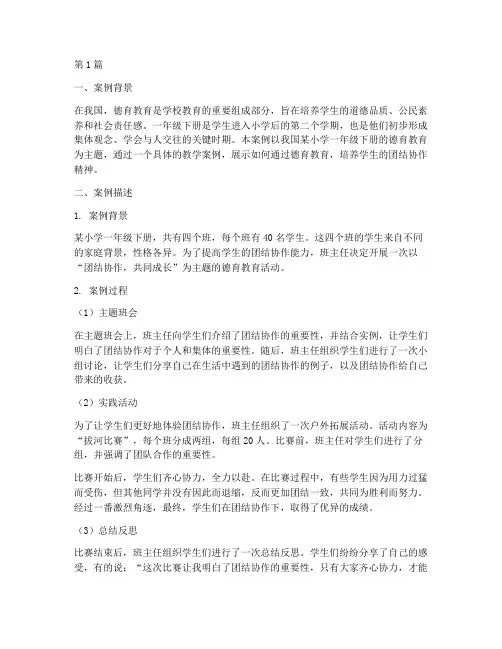 一年级下册德育教育案例(3篇)