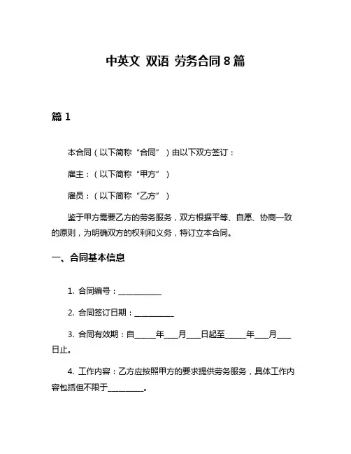 中英文 双语 劳务合同8篇