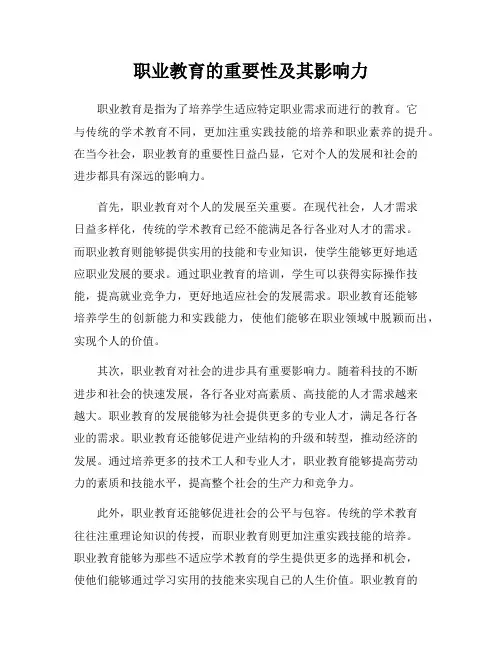 职业教育的重要性及其影响力