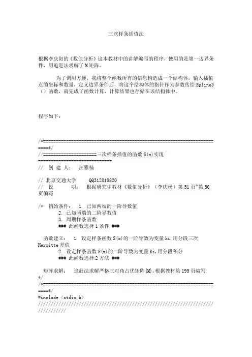 三次样条插值法