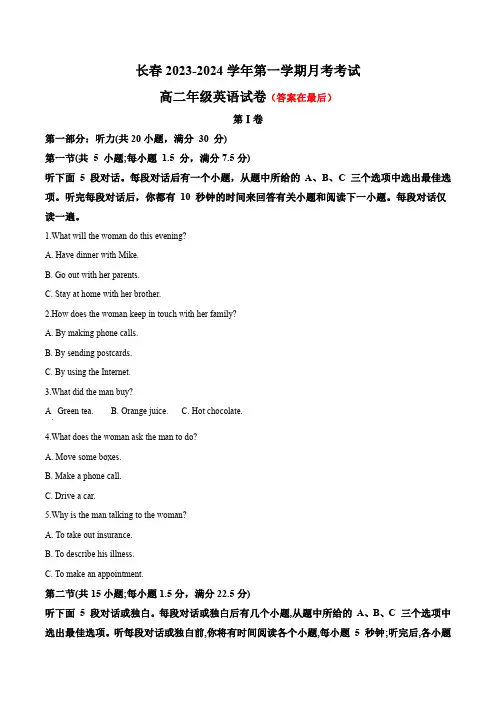吉林省长春2023-2024学年高二上学期12月月考试题 英语含答案