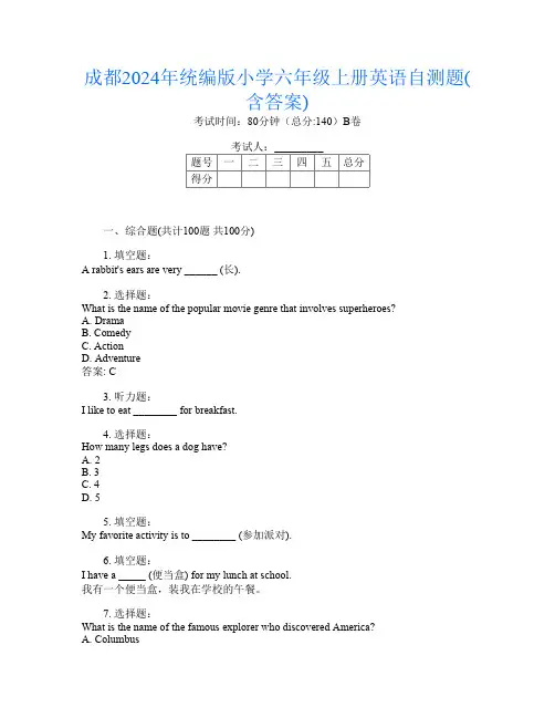 成都2024年统编版小学六年级上册第六次英语自测题(含答案)
