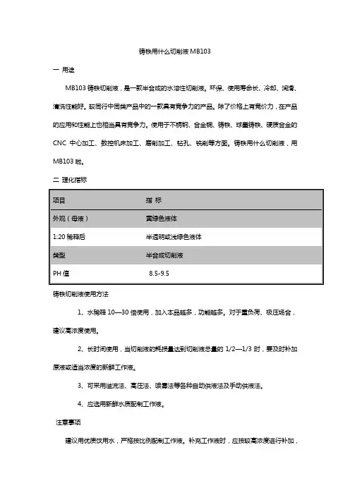 铸铁用什么切削液