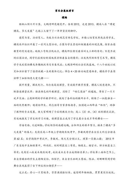 展板前言