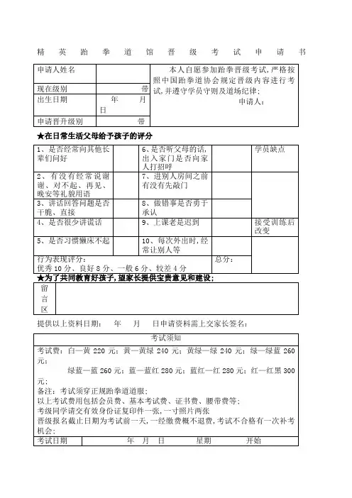 精英跆拳道馆晋级考试申请书