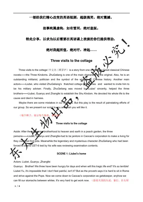 超级搞笑之三顾茅庐(英文剧本)