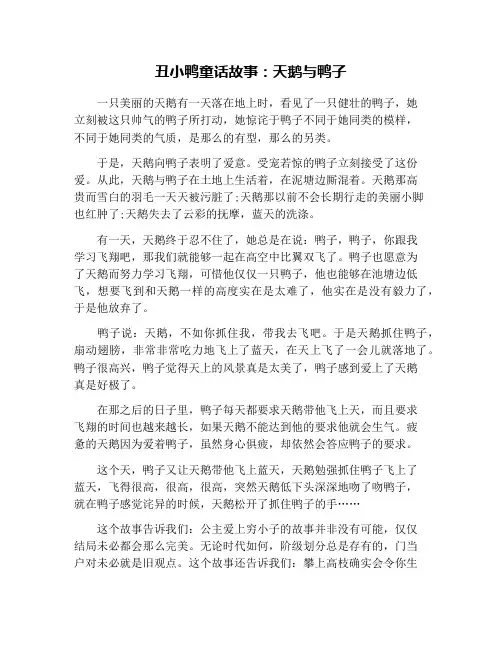 丑小鸭童话故事：天鹅与鸭子