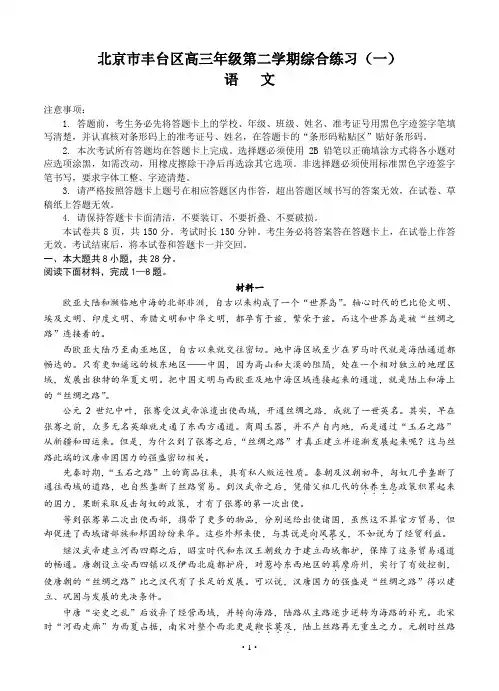 北京市丰台区高三3月统一练习(一)语文试题(Word版,含答案)