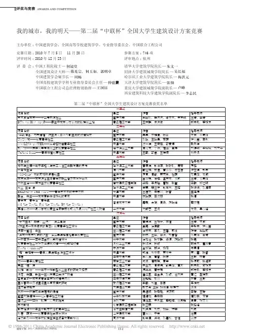 我的城市_我的明天_第二届_中联杯_全国大学生建筑设计方案竞赛