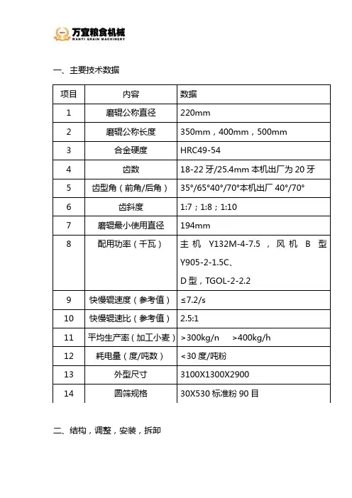 皮芯分离单机面粉机介绍与工艺流程