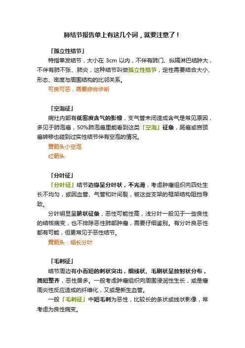 肺结节报告单上有这几个词，就要注意了！