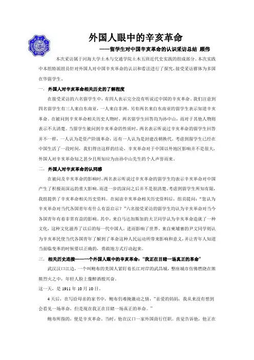 外国人眼中的辛亥革命