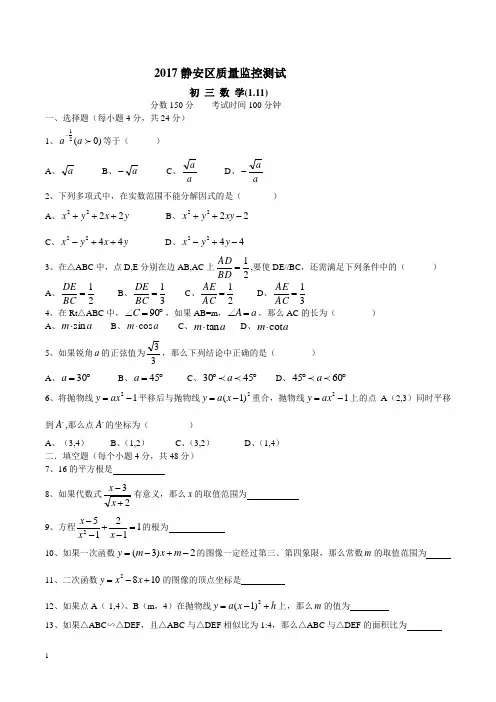 2017静安区初三数学一模试题及答案