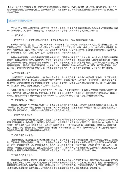 赢在执行力心得体会范文5篇