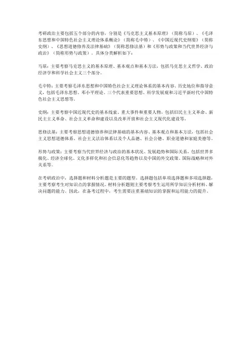 考研政治分类解析