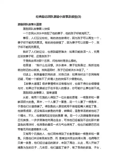 经典励志团队激励小故事及感悟（3）