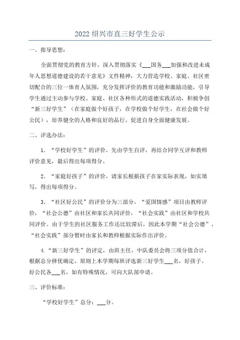 2022绍兴市直三好学生公示