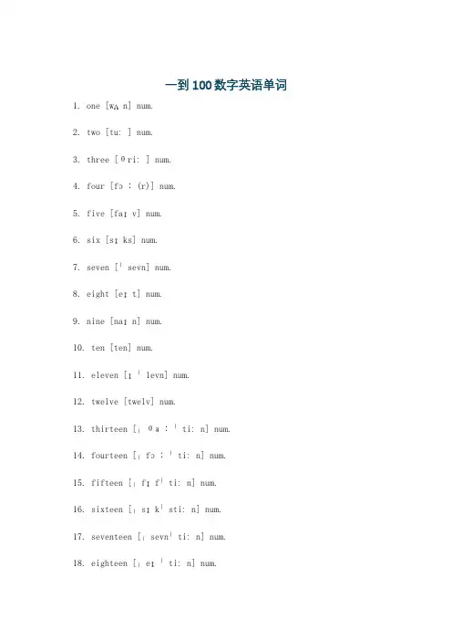 一到100数字英语单词