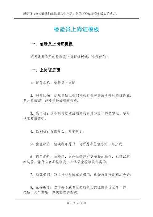 检验员上岗证模板