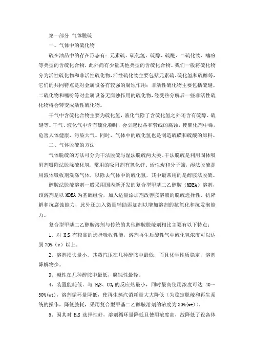 气体脱硫