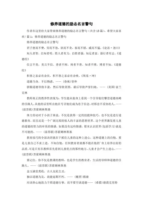 修养道德的励志名言警句