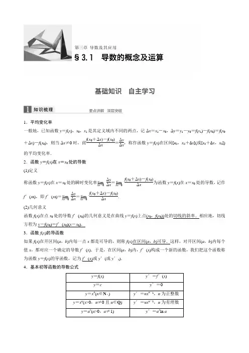 第三章  3.1导数的概念与运算