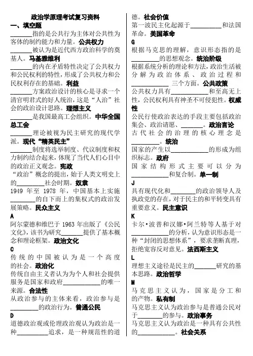 政治学原理知识点复习考点归纳总结
