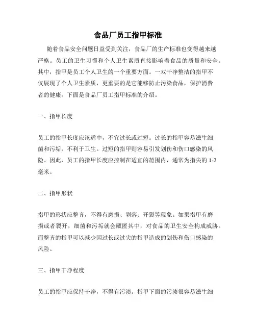 食品厂员工指甲标准