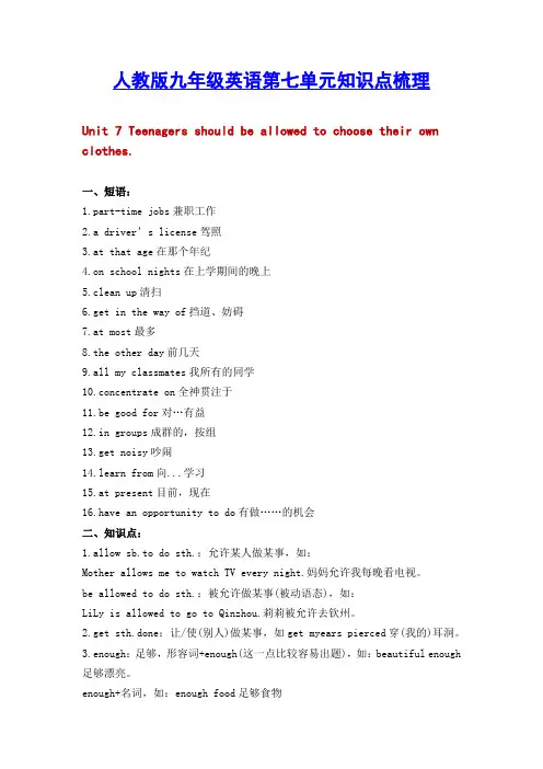人教版九年级英语第七单元知识点梳理