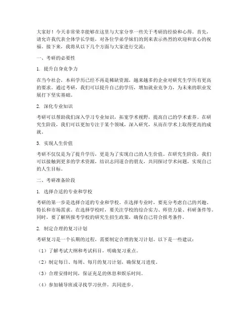 考研交流会学长发言稿