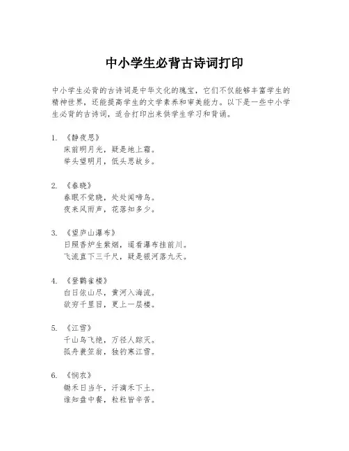 中小学生必背古诗词打印