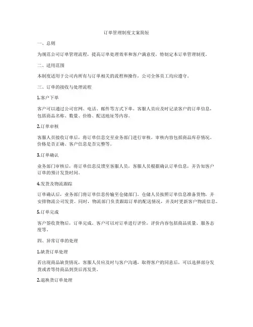 订单管理制度文案简短