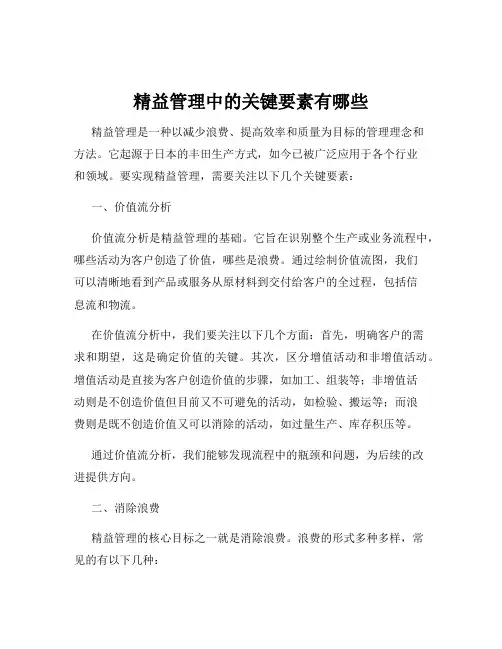 精益管理中的关键要素有哪些