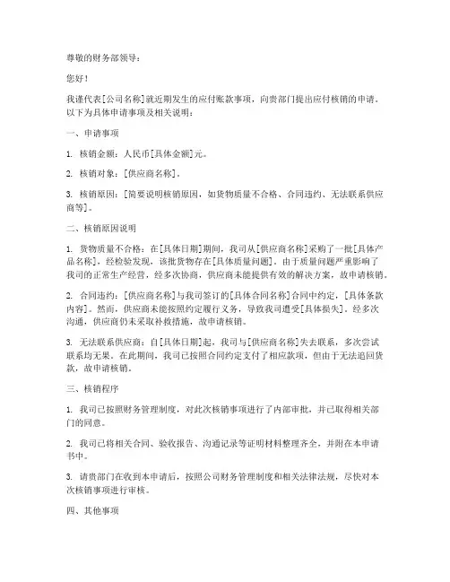 应付核销申请书