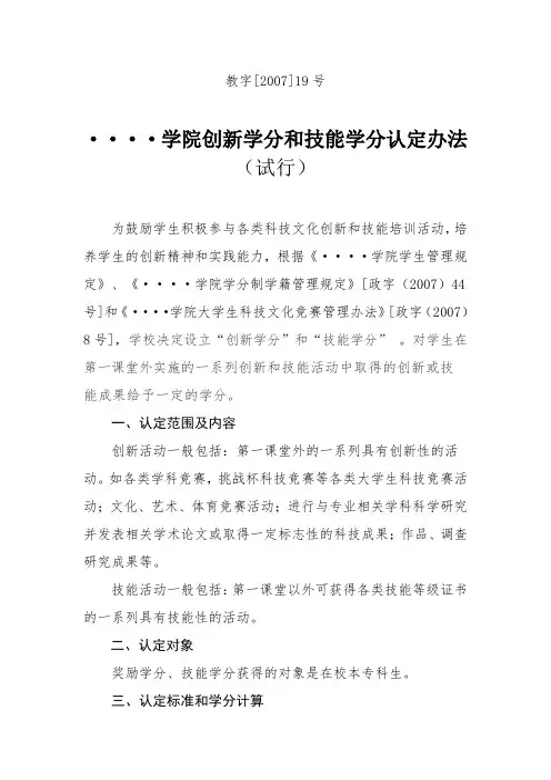 创新学分和技能学分认定办法【内有创新、技能学分认定表】
