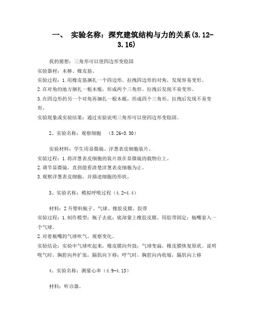 冀教版六年级下册科学实验报告单