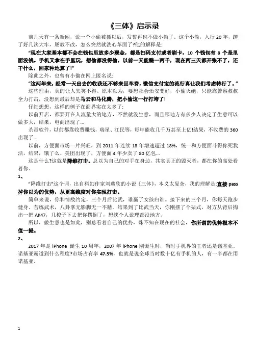 三体启示录  我消灭你与你无关