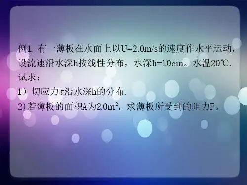 流体力学  第一章  习题课