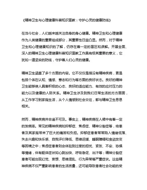 精神卫生心理健康科普知识宣教