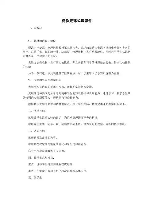楞次定律说课课件