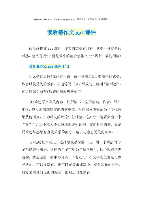 读后感作文ppt课件
