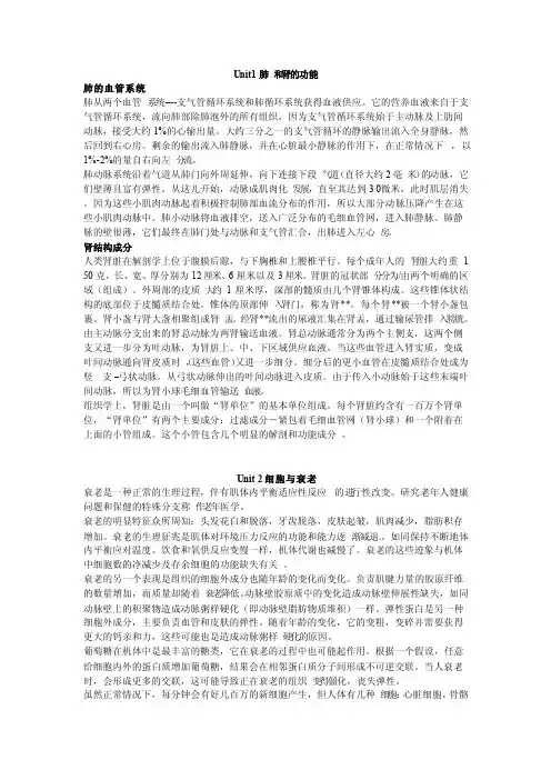医学英语综合教程主课文（u1-u7）翻译（2）