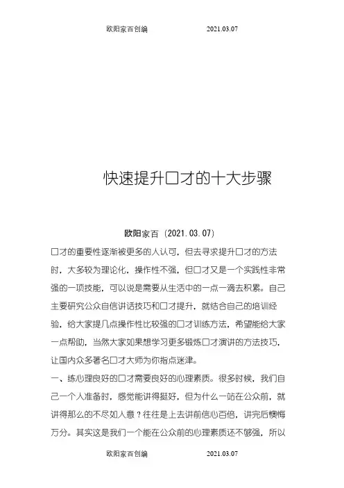 快速提升口才的十大步骤之欧阳家百创编