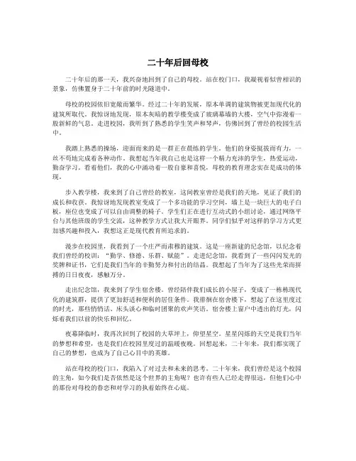 二十年后回母校
