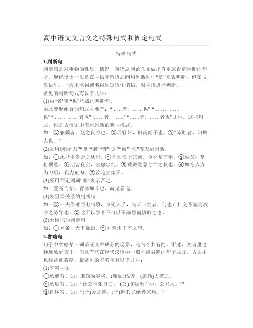 高中语文文言文之特殊句式和固定句式