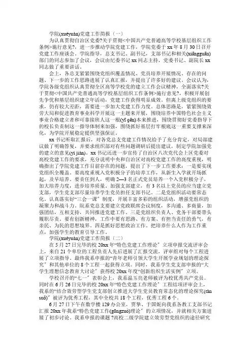 学院党建工作简报