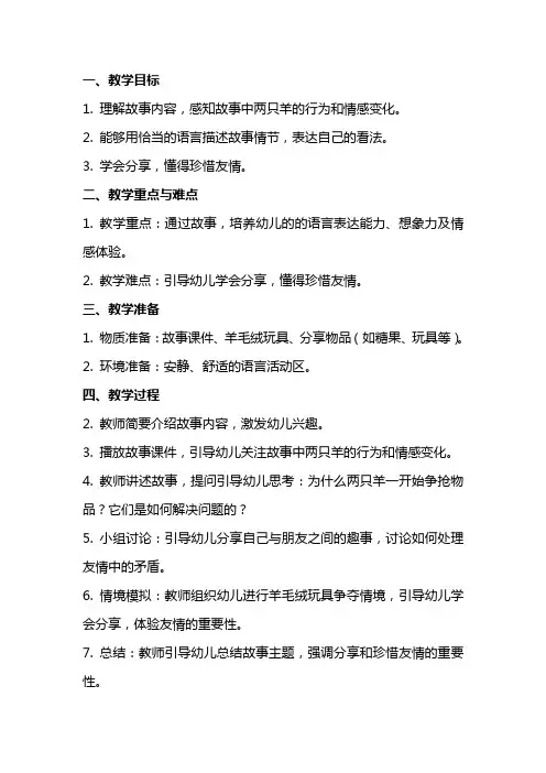 中班语言活动《两只羊》教案反思