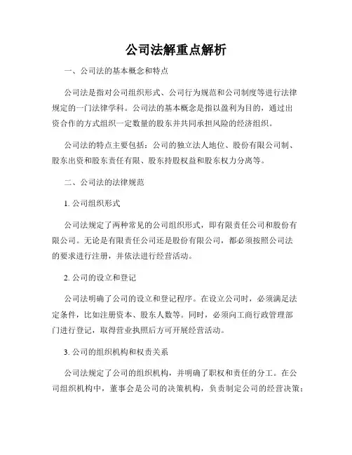 公司法解重点解析