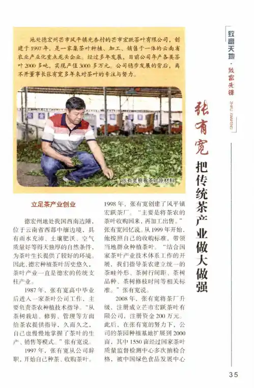 张有宽 把传统茶产业做大做强