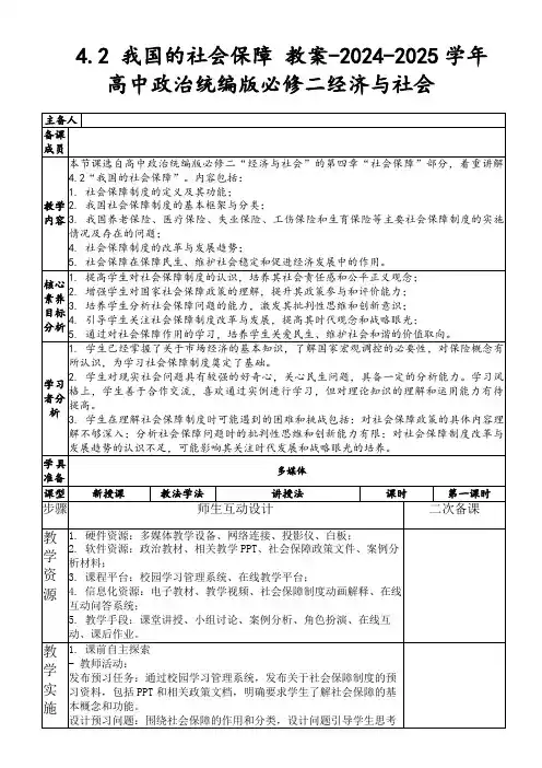 4.2我国的社会保障教案-2024-2025学年高中政治统编版必修二经济与社会